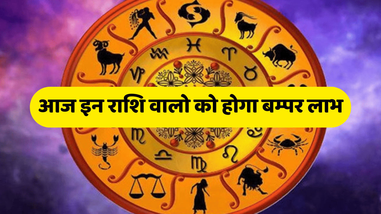 Aaj Ka Rashifal 18 April 2025