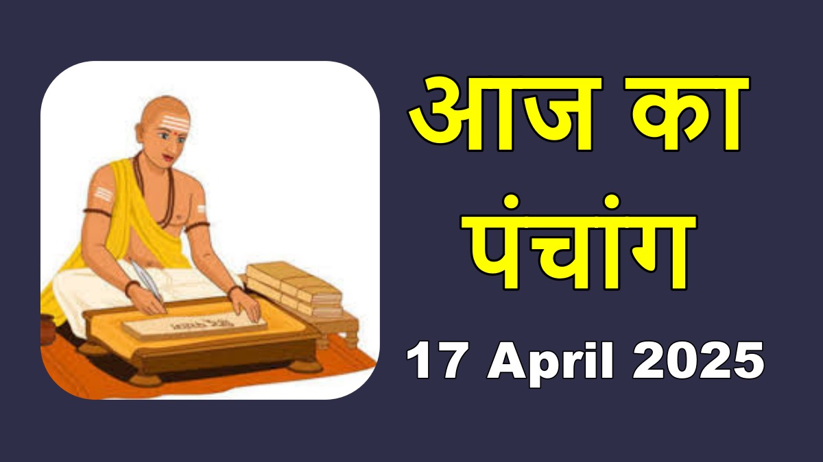 Aaj ka Panchang 17 April 2025