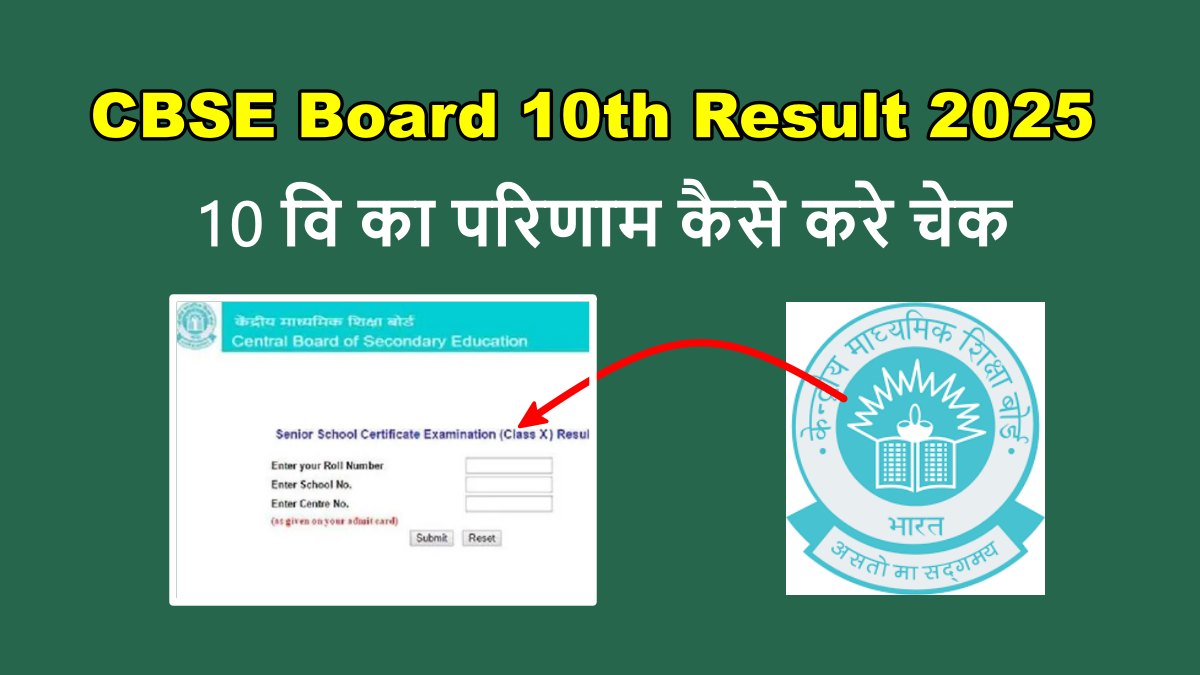 CBSE Board 10th Result 2025
