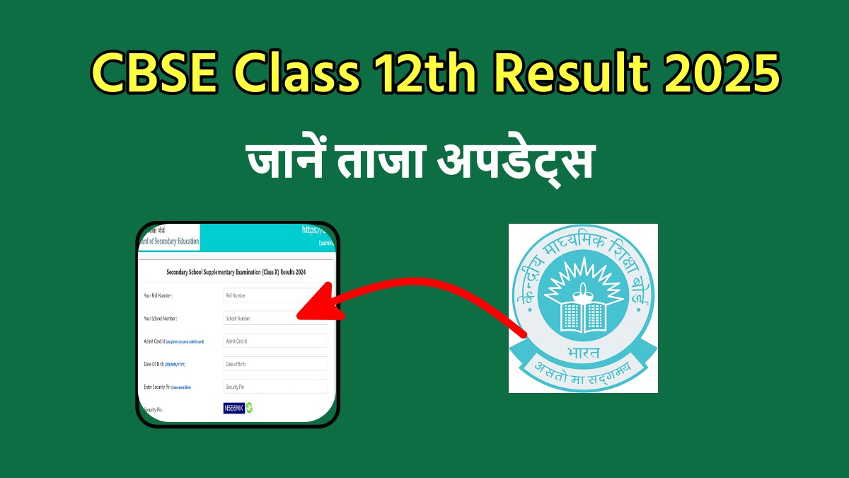 CBSE Class 12th Result 2025