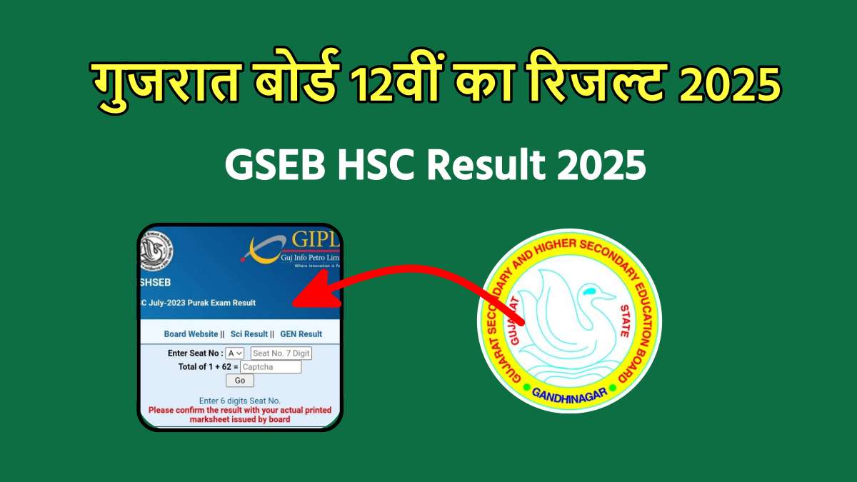 GSEB HSC Result 2025