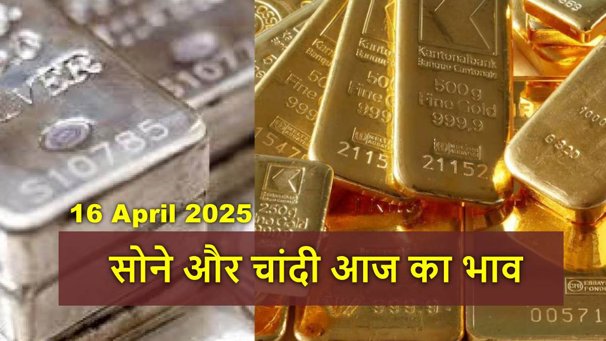 Gold Silver Rate 16 April 2025