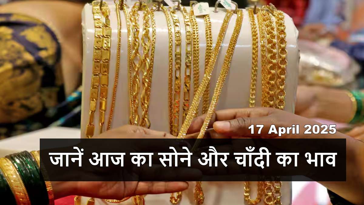Gold Silver Rate 17 April 2025