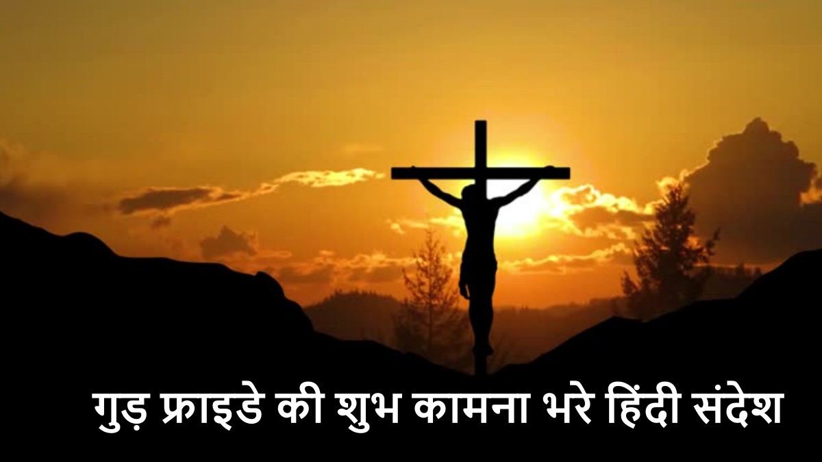Good Friday 2025