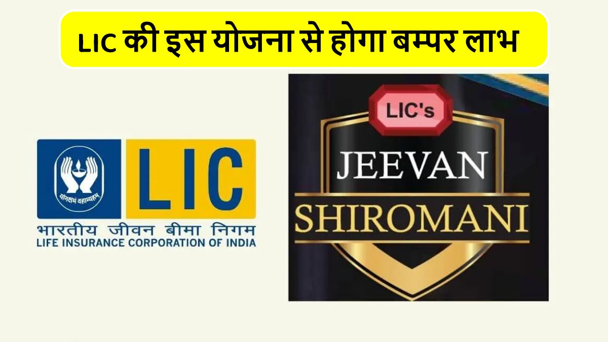 LIC Jeevan Shiromani Policy