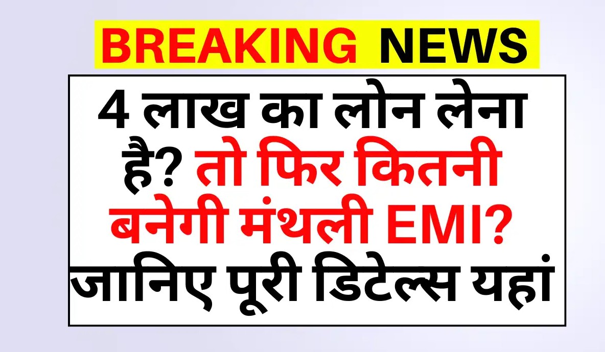 SBI Bank Loan Calculation